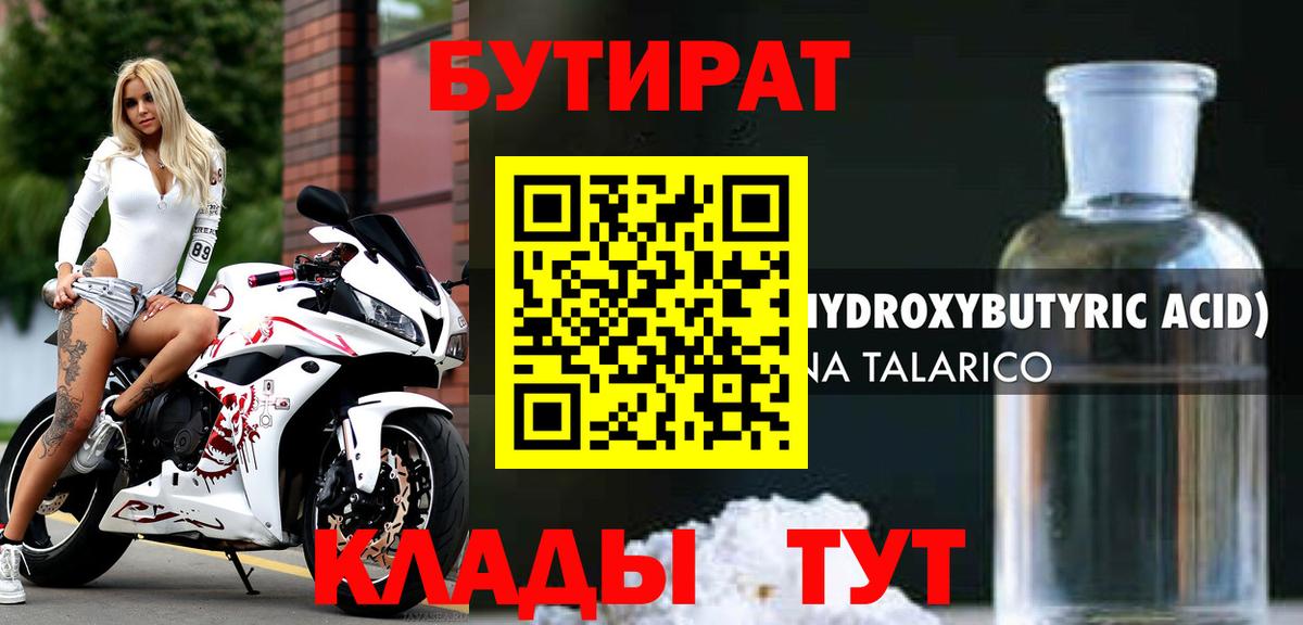 БУТИРАТ  БУТИРАТ бутик  Вход с VPN  Серов 