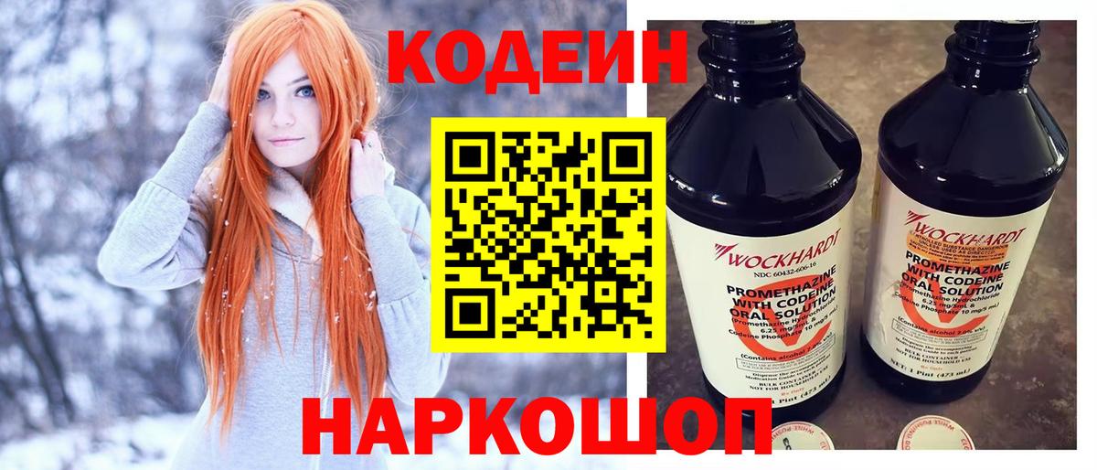 Кодеиновый сироп Lean напиток Lean (лин)  Вход с VPN  Кодеиновый сироп Lean Purple Drank  Серов 