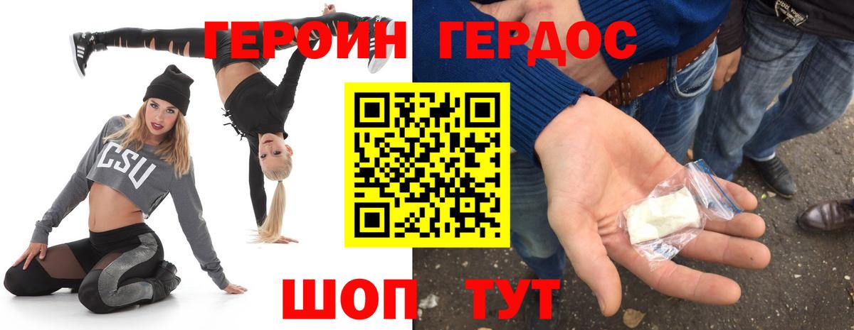 ГЕРОИН белый Серов