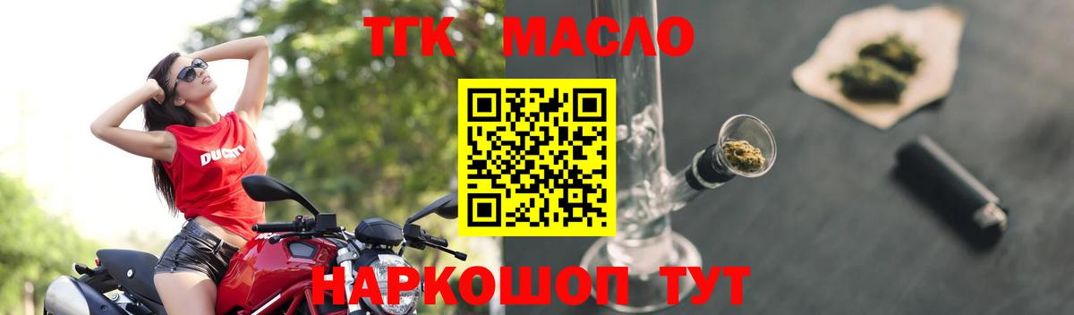 Дистиллят ТГК THC oil Серов